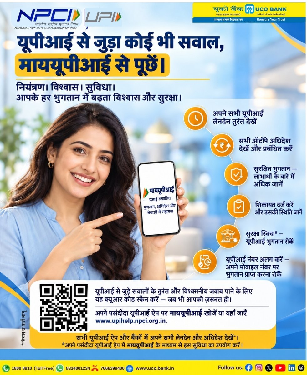 UCOBankOfficial's tweet photo. 📲 यूपीआई से जुड़ा कोई भी सवाल?

💡 माय यूपीआई से पूछें!

अपने डिजिटल भुगतान पर रखें बेहतर नियंत्रण और बढ़ाएँ भरोसा। माय यूपीआई के साथ
🔎 अपने पसंदीदा यूपीआई ऐप में ‘माययूपीआई’ खोजें या जाएँ 👉 https://t.co/zphlnYSoq2

#UCOBank #NPCI #UPI #MyUPI #DigitalPayments #UCOgoesDigital https://t.co/N9x7ySoC6v