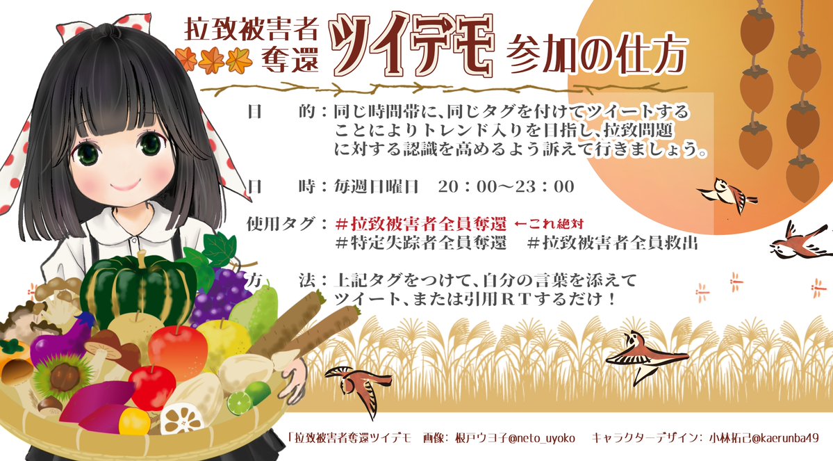 neto_uyoko's tweet photo. 毎週日曜日の夜はらち被害者だっかんツイデモ ! 

どなたでも参加できます
初参加の人も大かんげい 

↓のタグをつけて一言そえてツイートするだけ ! 

多くの人に「らち問題」に関心を持ってもらえるように、たくさんの方の参加お待ちしてます !   

#拉致被害者全員奪還 
#特定失踪者全員奪還 https://t.co/vZsWOV7Vuh