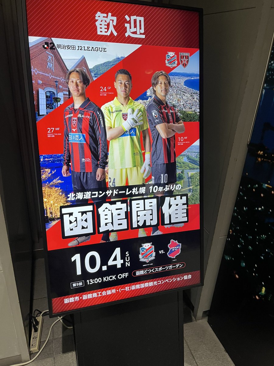 GANMASA2's tweet photo. 函館今度来る時はゆっくり回れたらいいな
ラッピも滑り込みで行けたし🤡
函館サイコーヽ(*＾ω＾*)ﾉ https://t.co/uHLHnxitjE