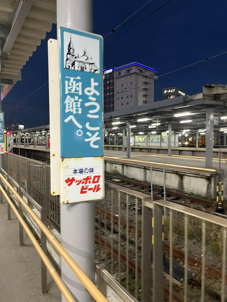 GANMASA2's tweet photo. 函館今度来る時はゆっくり回れたらいいな
ラッピも滑り込みで行けたし🤡
函館サイコーヽ(*＾ω＾*)ﾉ https://t.co/uHLHnxitjE