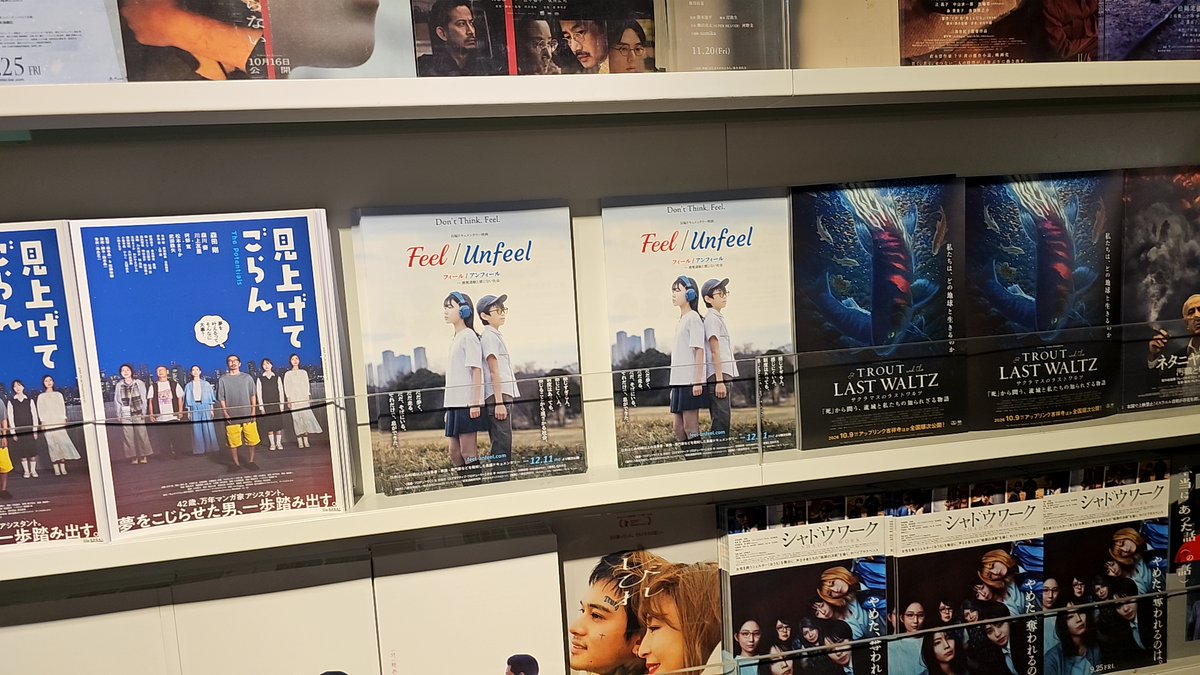 FeelUnfeel's tweet photo. 全国公開一番館の東京・UPLINK吉祥寺にチラシが並びました。

長編ドキュメンタリー映画
『Feel/Unfeel フィール／アンフィール －感覚過敏と感じない社会』
2026年12月11日（金）より UPLINK吉祥寺ほか全国順次公開

ラックに自分たちのチラシが並んでいるのを見ると、ようやくこの映画が皆さんのところへ出ていくんだな、と実感します。
今後、各地の映画館でも順次配布していきます。
どこかで見かけたら、ぜひ一枚手に取ってください。
そして #FeelUnfeel をつけて教えていただけたら、とても嬉しいです。

チラシ・ポスターの設置にご協力いただけるお店、支援事業所、学校、クリニック、図書館などございましたら、公式サイトよりお気軽にお問い合わせください。

▼公式サイト
 https://t.co/1lOtKNI4kg

#FeelUnfeel #フィールアンフィール #感覚過敏 #感覚鈍麻 #UPLINK吉祥寺 #ミニシアター #ドキュメンタリー映画