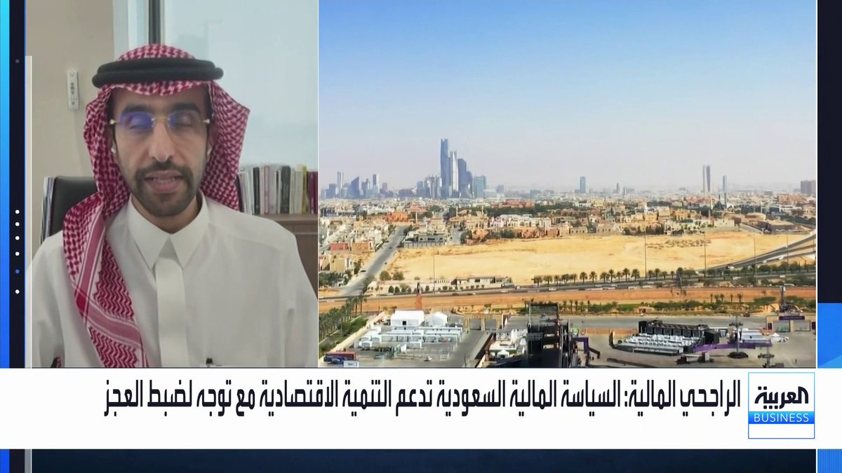 الراجحي المالية: السياسة المالية السعودية تدعم التنمية الاقتصادية مع توجه لضبط العجز. رئيس الأبحاث في الراجحي كابيتال د. سلطان التويم: أرقام البيان التمهيدي لميزانية السعودية 2027 تؤكد قوة الماليّة واعتماد سياسة إنفاق توسعية مدعومة بنمو الإيرادات غير النفطية. عجز الميزانية اتسع نتيجة نمو الإنفاق عن المستهدف والاستمرار بسياسة مالية معاكسة للدورة الاقتصادية تهدف لتلبية متطلبات التوسع والتنمية. انكماش الناتج المحلي الإجمالي هذا العام سببه تراجع كميات إنتاج النفط من 10.2 مليون برميل إلى نحو 7 ملايين برميل. يُتوقع تعافي النمو في العام المقبل مع عودة تعافي مستويات إنتاج النفط واستمرار النمو القوي في القطاعات غير النفطية. انخفاض مستوى الدين الحكومي مقارنة بالمعدلات العالمية يمنح المرونة الكافية لامتصاص الصدمات والتغيرات الاقتصادية 