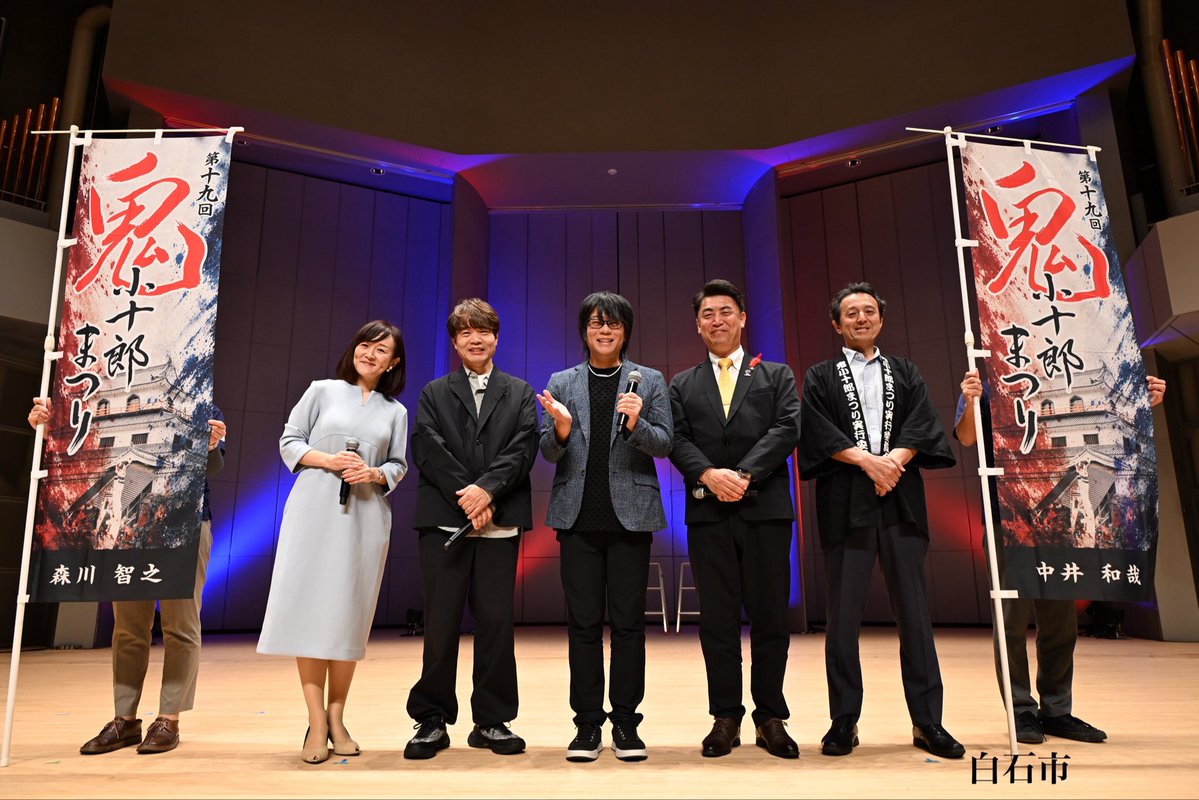 whitecube0327's tweet photo. 「鬼小十郎まつり2026 後夜祭スペシャルイベント」森川智之トークライブ開催いたしました！
たくさんのご来場、誠にありがとうございました。
#森川智之 様、#中井和哉 様、素敵なお時間をありがとうございました。
改めまして、森川智之様、声優40周年おめでとうございます！
#鬼小十郎まつり #白石市 https://t.co/AliKifZCdQ