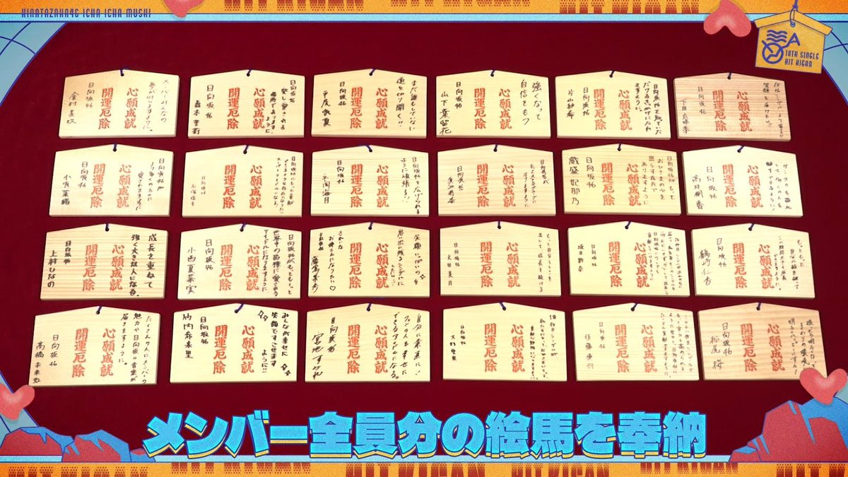 m_mitake929's tweet photo. 日向坂46の皆様の奉納絵馬は、混雑を避けるため社務所に移動いたしました。
ご覧になりたい方はお声がけください。 https://t.co/ETOOKgVSN4