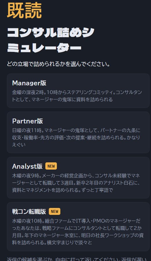 GDNGKK's tweet photo. コンサル詰めシミュレーター、モードが３つ追加された（もともとのやつはManager版）
https://t.co/YcVqUtNIOu https://t.co/99f2xnpHC0
