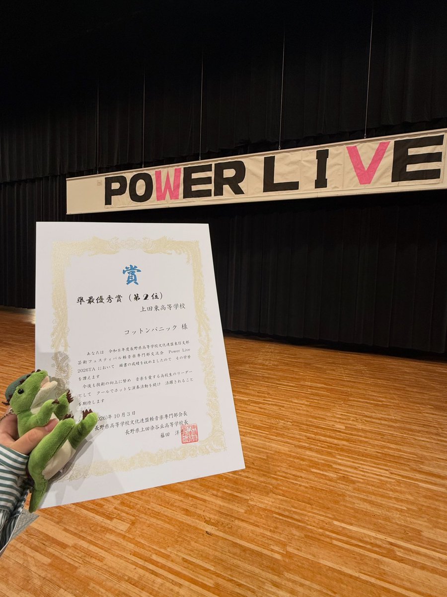 Cotton_panic's tweet photo. POWER LIVE 2026 TA　準最優秀賞🥈ありがとうございました！初のオリ曲をこの場で披露でき、賞をもらえて本当に嬉しいです！今回の改善点を来週のKF、今後に繋げてさらに上を目指します！！
【演奏曲】スペースダイナソー / コットンパニック https://t.co/ONwEPQROkK