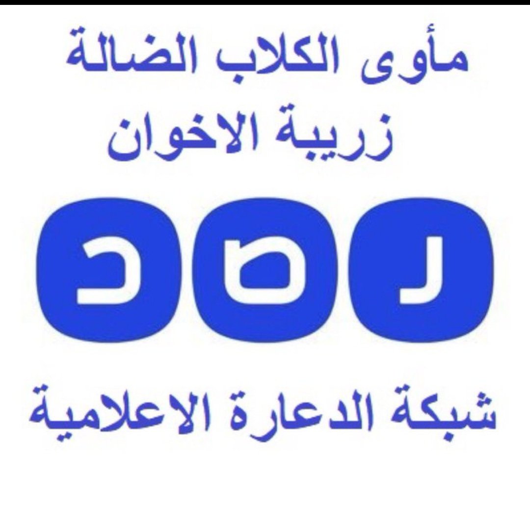 yousa6's tweet photo. @RassdNewsN اخفاء قصري ايه يا زباله الاعلام هو مش قد قبض عليهم علانية  والا انتم حافظين مش فاهمين https://t.co/oArMMiVvc8