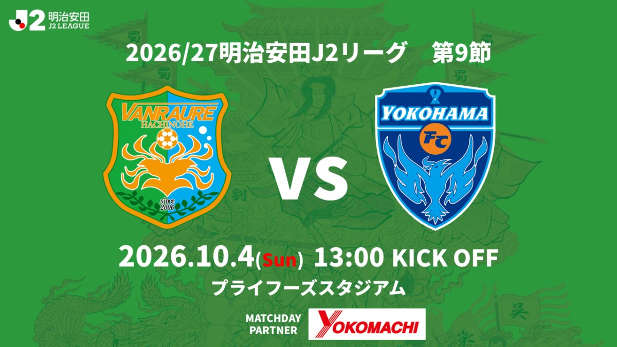 vanraure's tweet photo. 【10/4(日) 横浜FC戦】試合結果・コメント
https://t.co/vh93hAAYzF
＃ヴァンラーレ八戸 https://t.co/FxwIdkVcmp