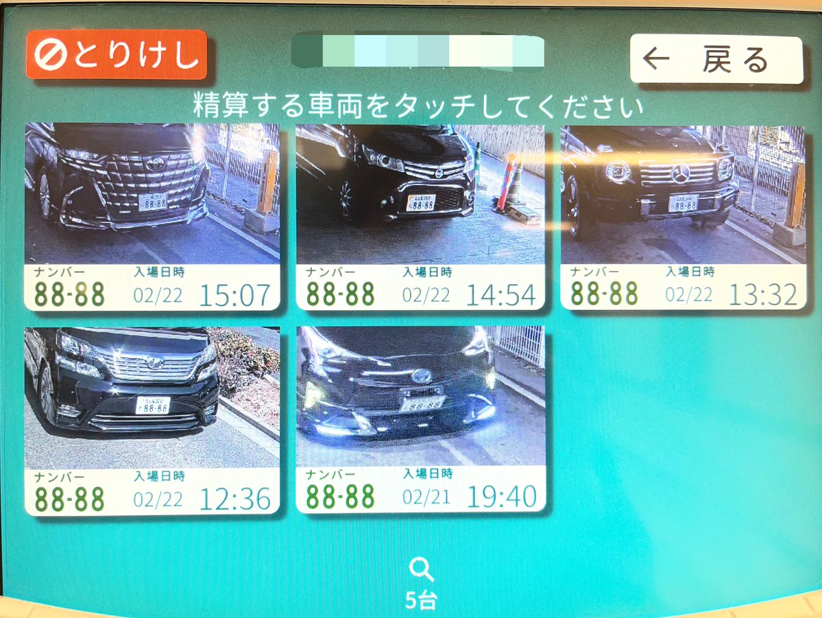 motorolamania's tweet photo. イオンの精算機に”いかにもナンバー”入れて
“いかにもカー”を探す遊びすき https://t.co/uhU6UspM0v