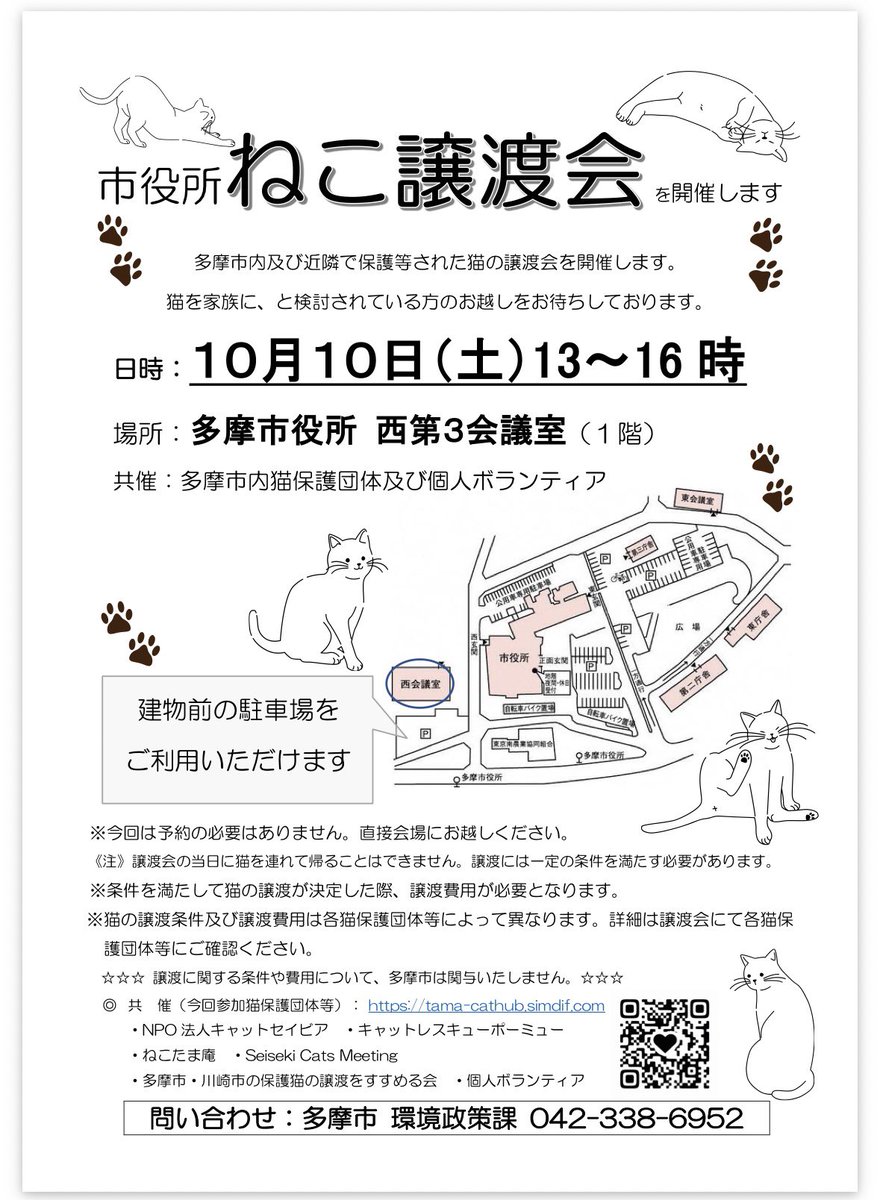 nekotamaan's tweet photo. 10/10(土)多摩市役所で
保護猫譲渡会開催します！
参加猫一覧が出ました🐈
素敵な出会いお待ちしてます🏠💫

日時：2026/10/10(土)   13:00〜16:00
場所：多摩市役所　西第３会議室（1階）
共催：多摩市内猫保護団体及び個人ボランティア https://t.co/dqweYwtjGE