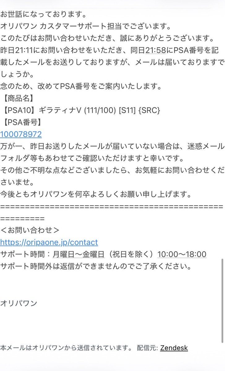 riche0088's tweet photo. このPSA番号見かけたらご連絡下さい、、
拡散よろしくお願いいたします

郵便局は宅配box禁止と書かないとダメみたいです、、
それを郵便局からオリパワンに伝えてもらいました、、
どうなるんやろ

ちなみにオリパワンも郵便局も対応は優しかったです、、
どちらも誠実にお話聞いてくれたので
すこーし元気でました！

@oripaone 
@yupack_official