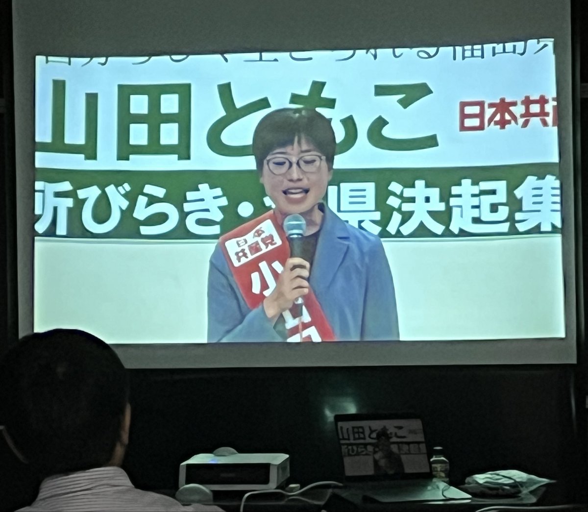 ShioKyoko4856's tweet photo. 小山田ともこ　事務所開きに　いわき市から連帯　がんばろう
福島県知事選挙　25 日投票　短期戦
この人が知事になったら　福島県は良い方向に大きく変わる
負けずに突き進もう！
#日本共産党
#小山田ともこ
#体制べったりの県政はいらない https://t.co/BYOGzhM49Y