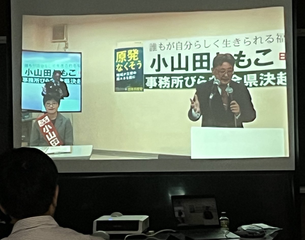 ShioKyoko4856's tweet photo. 小山田ともこ　事務所開きに　いわき市から連帯　がんばろう
福島県知事選挙　25 日投票　短期戦
この人が知事になったら　福島県は良い方向に大きく変わる
負けずに突き進もう！
#日本共産党
#小山田ともこ
#体制べったりの県政はいらない https://t.co/BYOGzhM49Y