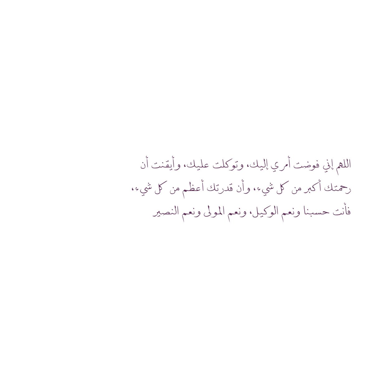 Mariam__zaia's tweet photo. "حسبنا الله سيؤتينا الله من فضله انا الى ربنا راغبون " https://t.co/NspP9q4uJ1