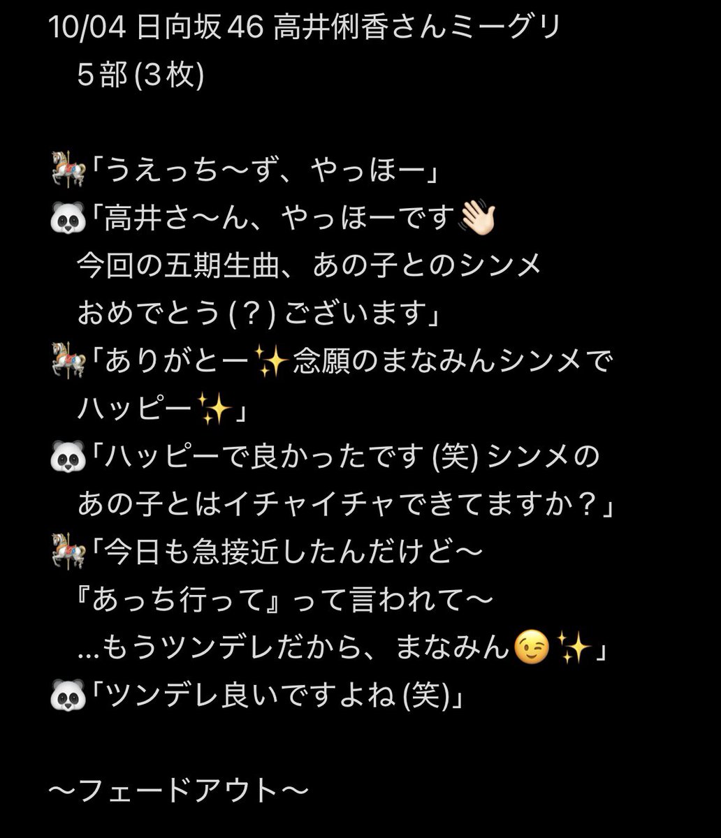 ueccheeeez's tweet photo. 10/04 日向坂46 高井俐香さんミーグリ
　5部(3枚)

シンメについてお伺いしました(*'ω'*)
🎠🦀 https://t.co/OP46XAZHAo