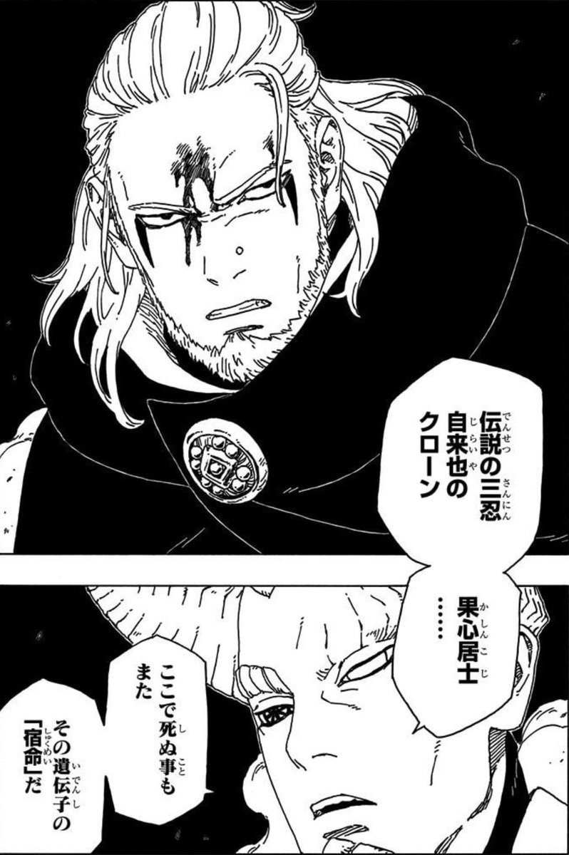 ThreeLeaf_Diary's tweet photo. @TT3269282136666 NARUTOで登場した自来也のクローンであり、『果心居士』と名乗って登場しています！

ナルト自身も何か感じるものがあったそうで

現在はある理由で木の葉の里の敵となり、抹殺命令が出されてしまったボルトのアシスタントとして活躍しています。 https://t.co/EXUrJHlgUj