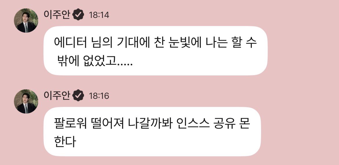 lja1fan's tweet photo. 아 팔로워 떨어져 나갈까봐 릴스 공유 못한대 ㅅㅂ https://t.co/OdQMLwJG9e