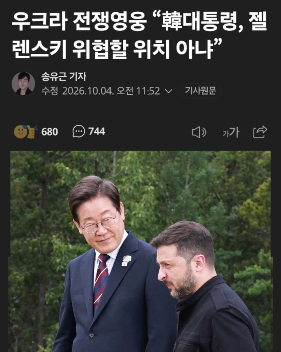 Anggelion1's tweet photo. 섬뜩한 킬 리스트.

우크라이나 전쟁영웅이 이재명 대통령에게 젤렌스키를 위협할 처지가 아니라고 일침을 가했다.

우크라이나에는 모사드에 버금가는 반우크라이나 인사들을 추적, 살해한다는 의혹으로 서방 사회를 섬뜩하게 했던 '미로트보레츠'라는 조직이 있다. 이들이 지목한 인물들이 실제로 피살되면서 범죄에 직접 가담하는지에 대한 논란과 우려가 제기돼 왔다. 특히 이 조직은 우크라이나 보안국 출신 인사들과의 ���계 의혹이 끊이지 않았고, 젤렌스키 정부는 이를 사실상 묵인하고 있다. 민간단체이기 때문에 우크라이나를 지원하는 국가라 하더라도 개인 차원의 보복이나 위협의 표적이 될 가능성까지 배제할 수는 ���다.

따라서 우크라이나의 일부 단체나 전쟁영웅들이 한국에 대해 적대적인 인식을 갖기 시작하는 상황은 결코 가볍게 볼 일이 아니다.
국가 간의 외교적 갈등이 개인에 대한 적대감과 보복으로 번지는 일만큼은 피해야 한다.