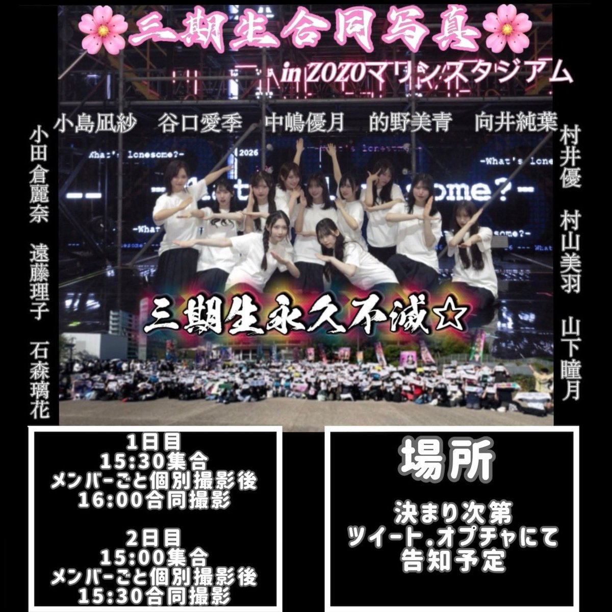 puchan014's tweet photo. 【拡散希望】

🌸6th YEAR ANNIVERSARY LIVE🌸
 
🐰らびゅーず集合写真💓
　　　　　&amp;
🌸三期生集合写真🌸

興味ある方はお気軽にリプ、DMお待ちしてます！
誰でも大歓迎です🫡

#櫻坂6thアニラ
#Sakurazaka46
#櫻坂46三期生
#三期生永久不滅
#村井優 
#らびゅーず https://t.co/wt3DtYLH1U