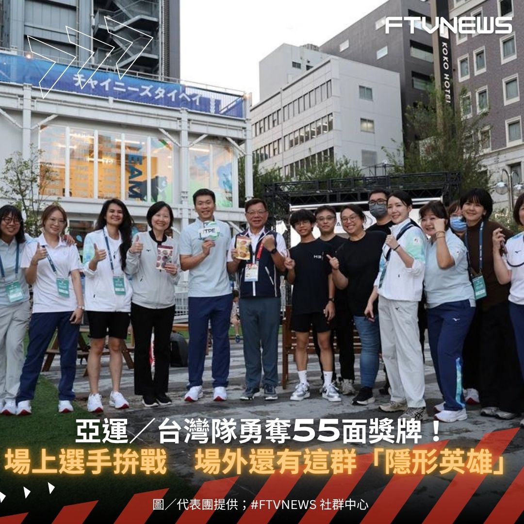 FTV_News_Taiwan's tweet photo. 【體育消息】

2026愛知名古屋亞運畫下句點，台灣隊本屆拿下5金17銀33銅、總獎牌數排名第7的成績，不只是台灣選手在賽場上奮戰，中華奧會在場外也展現國際運動交流軟實力。本次代表團團長、中華奧會主席蔡家福強調，積極進行國際交流，並盡全力做好亞運組團籌劃及後勤角色，是中華奧會最重要的任務。 https://t.co/EtvWZLxz3a