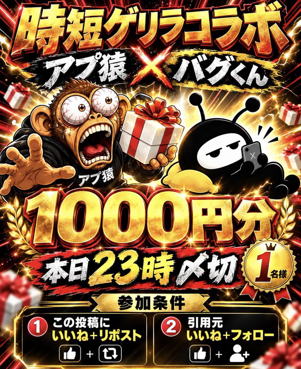 appzaru's tweet photo. ⚡️時短ゲリラコラボ⚡️
⚠️本日23時〆切⚠️

"１，０００🅿︎分"

【条件】
・この投稿に♡＋リポスト
・引用元を♡＋@bag_uragawa フォロー
希望ギフトはリプ👇👇👇👇 https://t.co/PcYdE99cNb