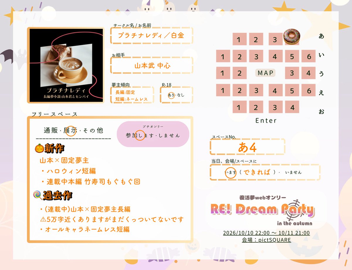 platinum_hot's tweet photo. #redp2026 お品書きです🌙
新作はやまもとくん夢のハロウィン短編と竹🍣回の予定です 全然終わってないので今頑張ってます 文字数だけ伸びてまだくっついてないやまもとくん長編本編も毎度の如く展示します🥛過去の短編も支部に乗せたりする予定です🎃よろしくお願いします！ https://t.co/VavGPq7C1k