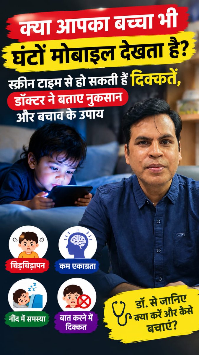 Nava_Bharat's tweet photo. बच्चों का बढ़ता स्क��रीन टाइम बन सकता है परेशानी की वजह, डॉक्टर ने बताए नुकसान और बचाव के उपाय
देखिए पूरी खबर..
https://t.co/yYqWd5gyy9
#ScreenTime #ScreenTimeForKids #ChildHealth #ChildDevelopment https://t.co/PyAcYlNIo5