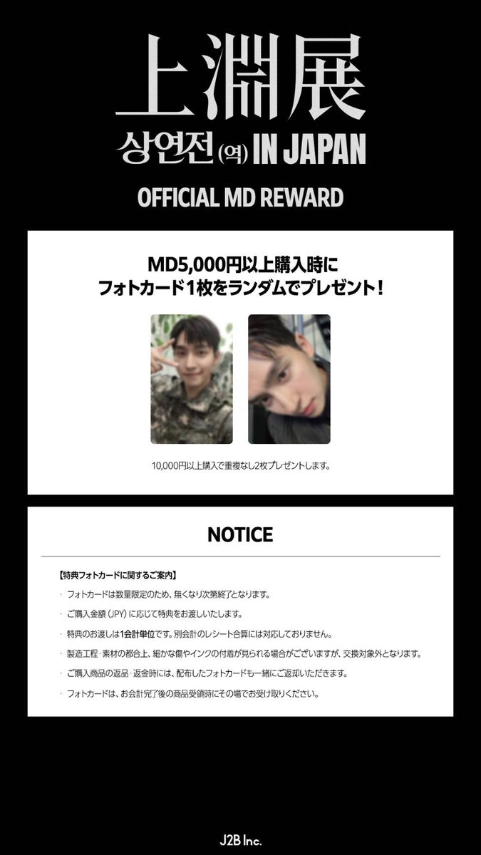 THEBOYZJAPAN's tweet photo. 2026 上淵展 상연전(역) IN JAPAN

[ 📢MD OFFLINE SALES NOTICE ]

先ほど18時にお知らせした [ MD OFFLINE SALES NOTICE ] の一部内容に修正がありましたため、改めてお知らせさせて頂きます。

💝 5,000円以上ご購入で、特典フォトカード1種(ランダム)プレゼント
💝 10,000円以上ご購入で、特典フォトカード2種(重複なし)プレゼント