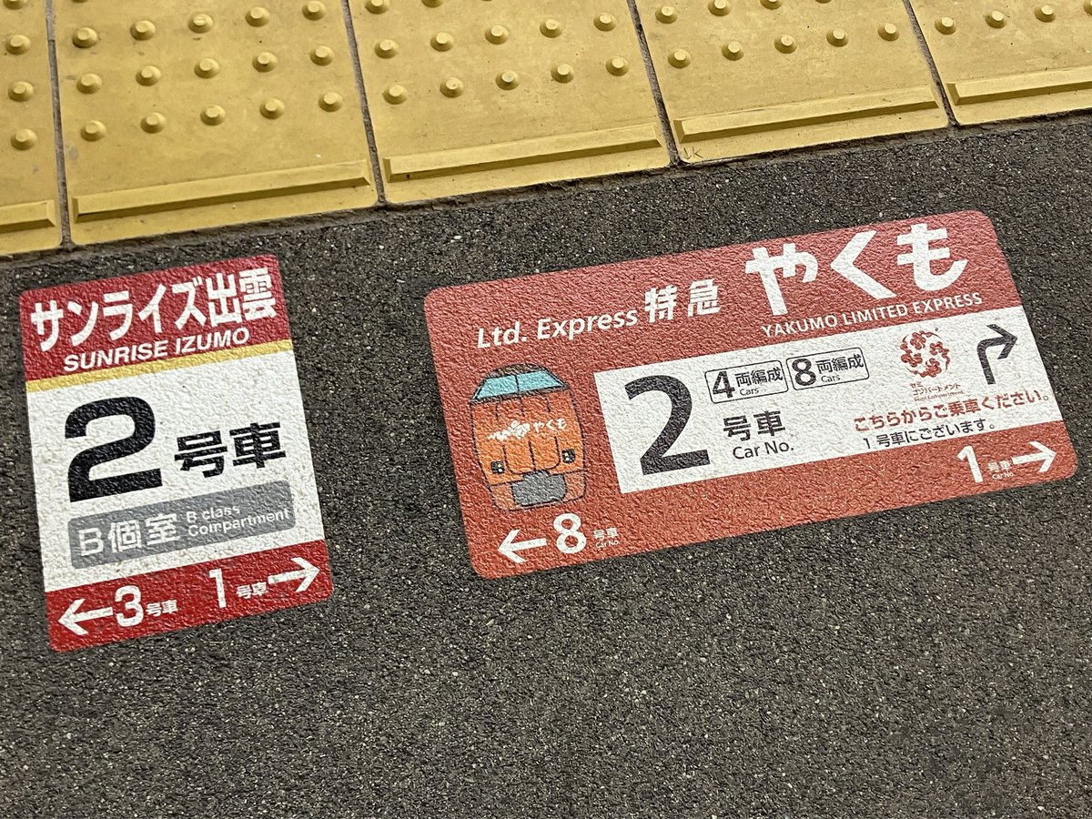 dragons20071101's tweet photo. 本日もお疲れ様でした

妖怪検定終わって急いで帰ります
明日は通常通りの仕事…😑
(交通費ケチってやくも&amp;新幹線で帰る)

本場で受ける検定は楽しかったな
でも頭がオーバーヒートするので、何回も受けられん🫨

そんな日はイカ焼き！ https://t.co/WitFnprNol