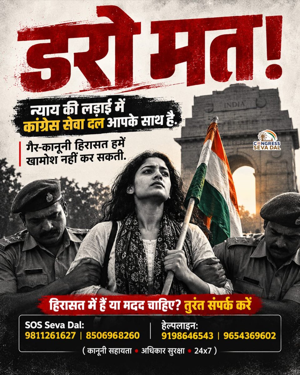 CongressSevadal's tweet photo. डरो मत 🤚

Congress Seva Dal SOS:
9811261627 | 8506968260
9198646543 | 9654369602

 न्याय की लड़ाई में कांग्रेस सेवा दल आपके साथ है 🇮🇳 https://t.co/BA9PN6vkHu