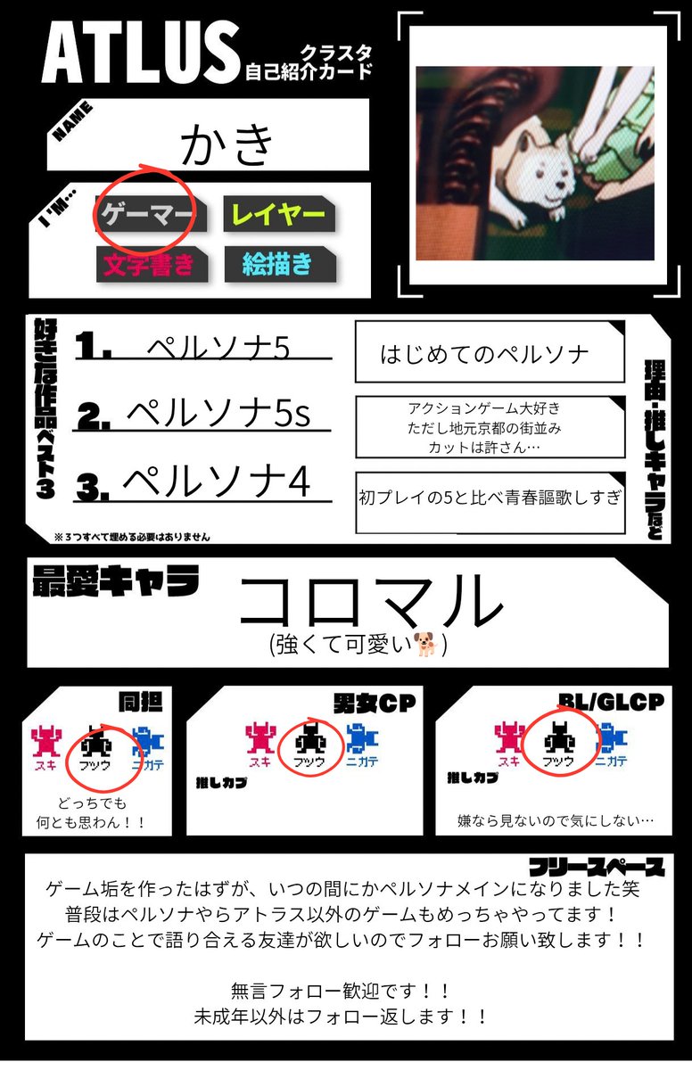 ka_ki0523's tweet photo. 友達増やしたいんで簡単に作りました！
よろしければ…
既にフォロワーの方は更によろしゅう！！

#アトラス自己紹介カード
#ペルソナ好きさんと繋がりたい https://t.co/Fy2qjrruiV