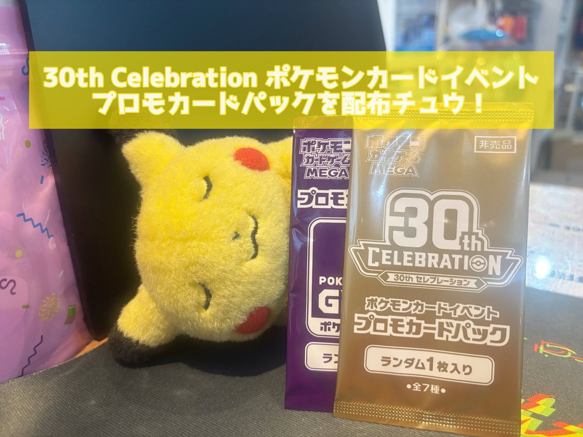 BAR_UNKNOWN's tweet photo. 20時からの🍀ゆるジム🍀こちらのイベントでは30th Celebrationポケモンカードイベントプロモパックも配布チュウ❣️ 雨なのもあって参加者少なめ☔️ まだまだ参加枠あります🐾 少人数でも総当りにしたり工夫して開催しますのでぜひご参加くださいませ☕️ https://t.co/PkfKKuDIi9