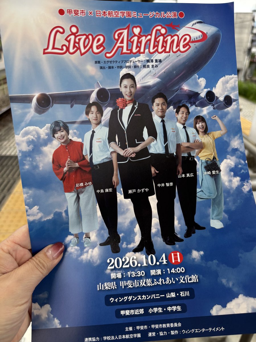 Kaori_Sumikawa's tweet photo. エンタメターミナルで取材をさせていただいた、主人公・葉山夏実役の瀬戸かずやさん。家族想いのしっかり者な夏実がぴったりでしたし、男役も含めて「これでもか！」というほどの七変化も披露。瀬戸さんのさまざまな魅力を楽しませていただきました。
#liveairline
#ライブエアライン
#瀬戸かずや さん https://t.co/jx4Si320pE