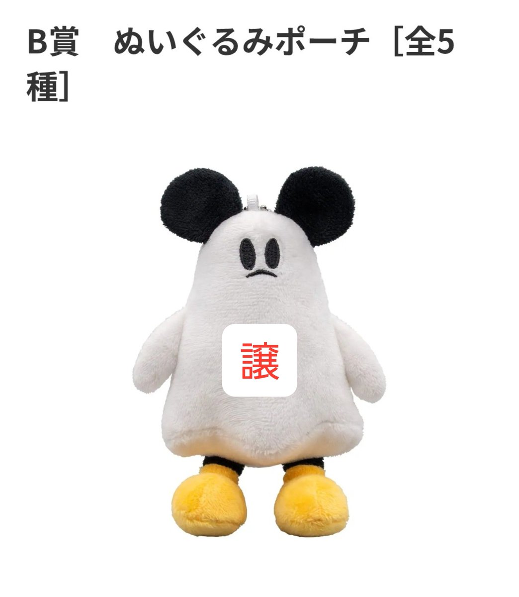 wen_torihiki's tweet photo. ディズニー Disney ハロウィン 2026 Happyくじ交換

譲)
B賞 ぬいぐるみポーチ ミッキー(おばけ)

求)
D賞 じゃらじゃらスマホストラップ(ゼロ)
G賞 お菓子パッケージポーチ風ポーチ(ナイトメア)

まとめてお譲りいただける方がいましたらよろしくお願いいたします

郵送または武蔵野線沿い手渡し https://t.co/WlaC8myrzn