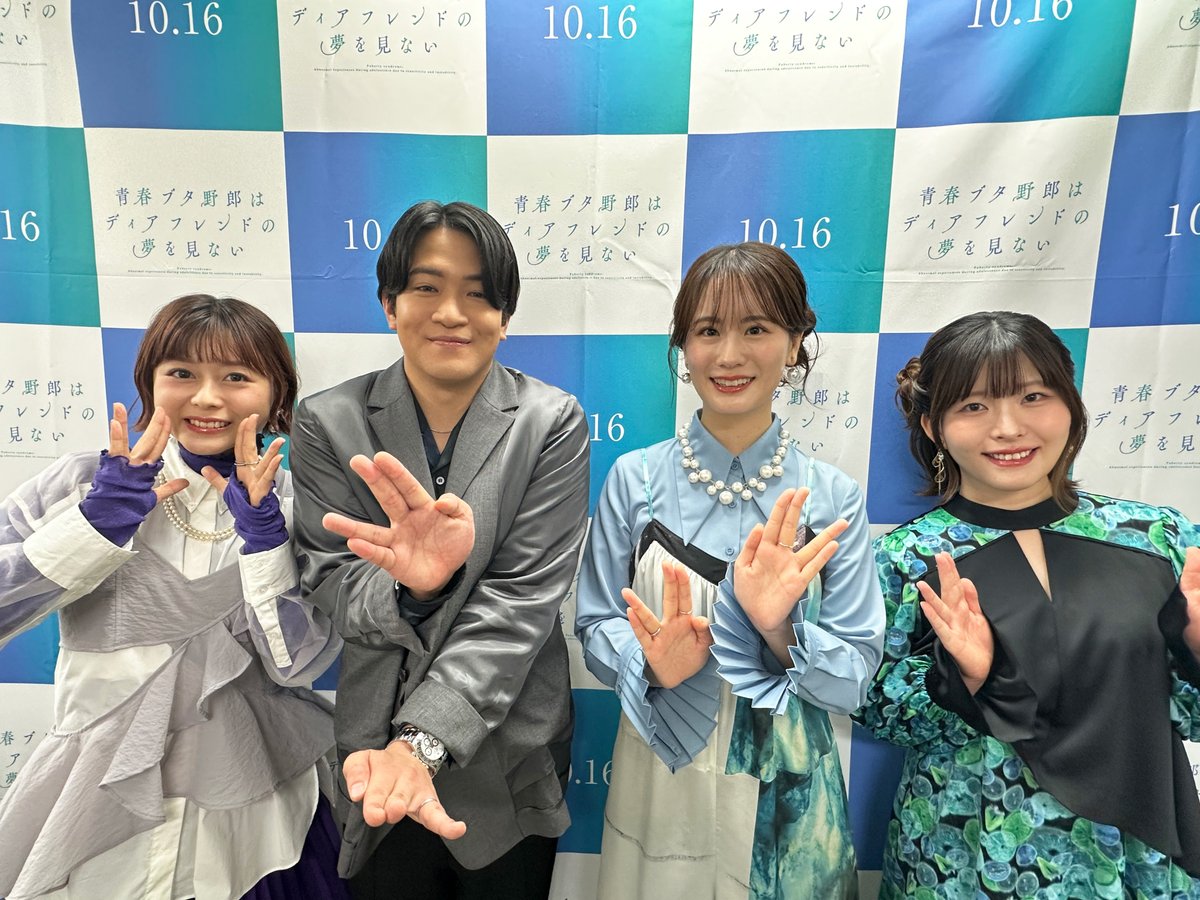 aobuta_anime's tweet photo. ��
 青春ブタ野郎はディアフレンドの夢を見ない
 完成披露上映会
 ご来場&amp;ご視聴ありがとうございました🐷
＼
 
記念に皆さんで📸
 
▼本予告公開中！
https://t.co/mLFxenaBa3
 
▼アーカイブはこちら！
https://t.co/1WSpHf2CTW
 
#青ブタ https://t.co/LoQRZqkGJx