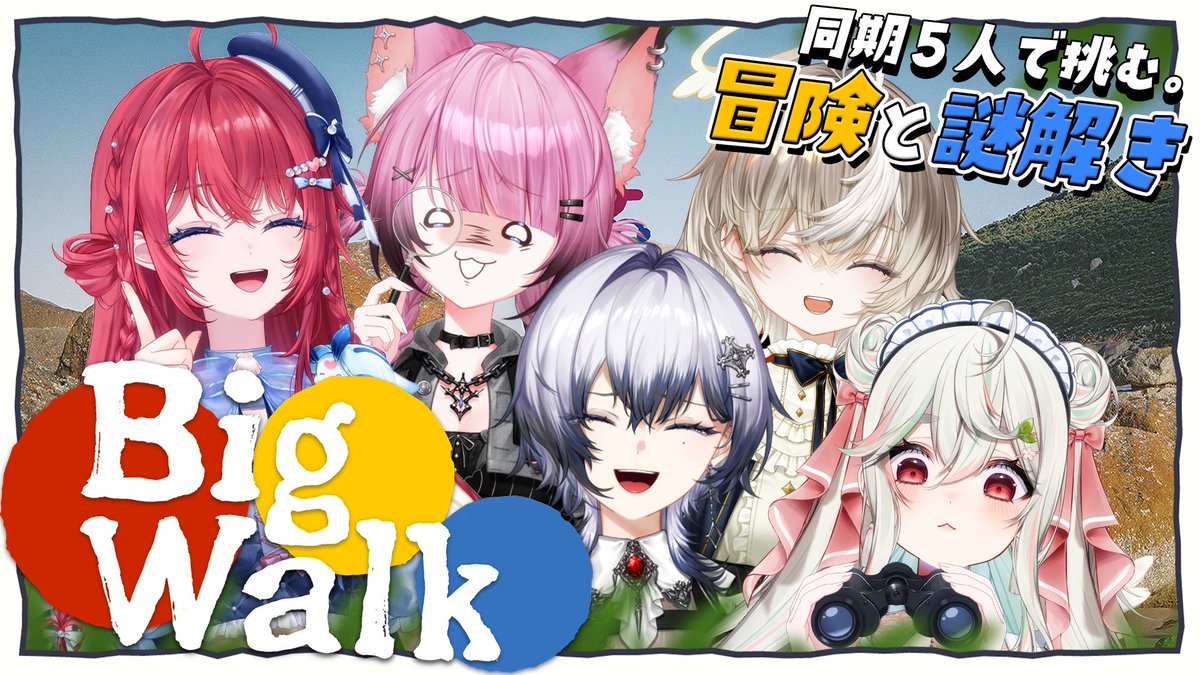 Ray_Nanase_'s tweet photo. ◤  BigWalk  ◢

今日は #RIΣM でゲームコラボ～🎮✨
めちゃ広い世界を散歩する超おもろいゲームらしい…！

今日は “協力” です。わかりましたね？？？

視点はアズちゃんとじぇちゃ.ᐟ.ᐟ.ᐟ

🗝️┊ 10/4 21:00~
📖┊ https://t.co/UmoFOqa7Pq
🦊┊ https://t.co/DGTggjONHA

#新人Vtuber https://t.co/e9Vmdrzesd
