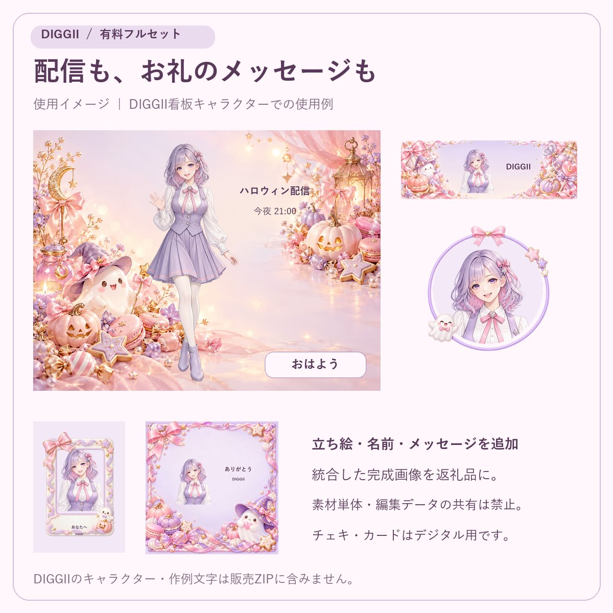 DIGGII_select's tweet photo. ハロウィン、配信画面もかわいくしませんか🎃
立ち絵を入れるだけで、こんな感じになります。
アイコン、ヘッダー、朝夜投稿、返礼品まで同じ世界観で揃えました🎀
IRIAM・VTuberさん向けです。 https://t.co/FKqxQ4mHcO