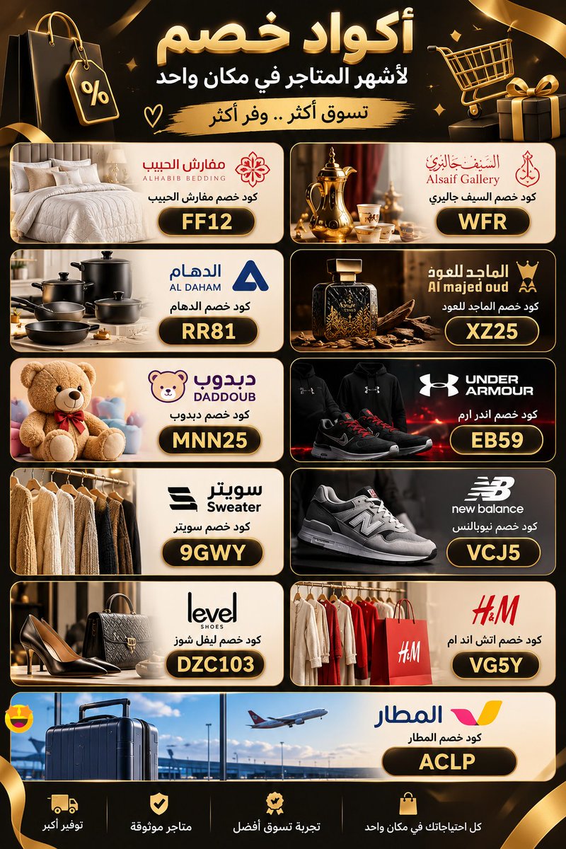frolyrudy's tweet photo. هذه الأكواد ممكن تساعدك تدفع أقل اليوم

كود خصم مفارش الحبيب: FF12
كود خصم السيف جاليري: WFR
كود خصم الدهام: RR81
الماجد للعود:XZ25
كود خصم دبدوب: MNN25
كود خصم اندر ارم: EB59
سويتر: 9GWY
كود خصم نيوبالنس: VCJ5
كود خصم ليفل شوز: DZC103
كود خصم اتش اند ام: VG5Y
المطار: ACLP https://t.co/CNIKo1h4h6