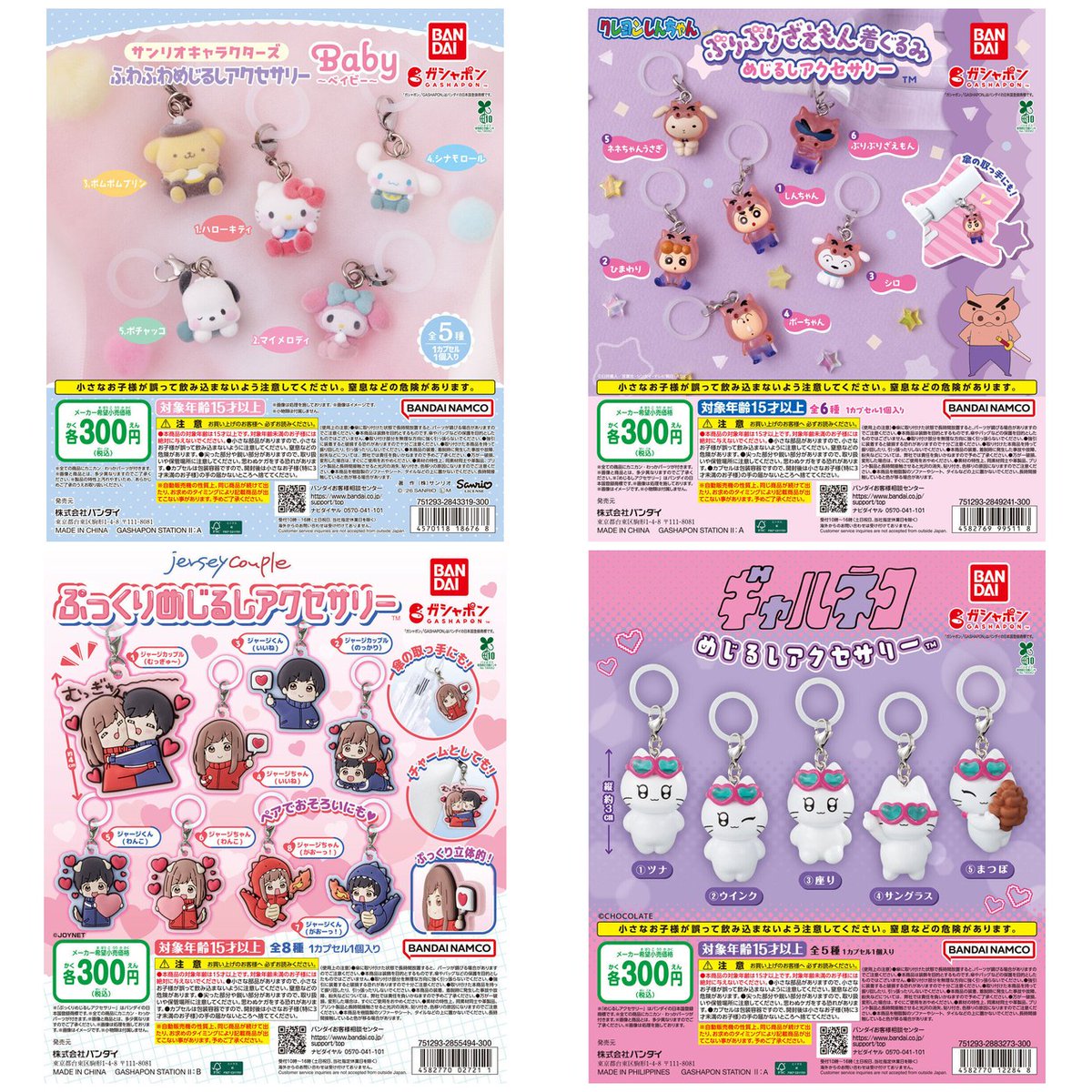 gashapon_news's tweet photo. 今週のめじるしアクセサリーは7商品！
10月5日〜11日頃より順次発売です

▼価格と種類数はツリーにまとめました

#めじるしアクセサリー #ガシャポン #ガチャガチャ https://t.co/LGV2m4UmcE
