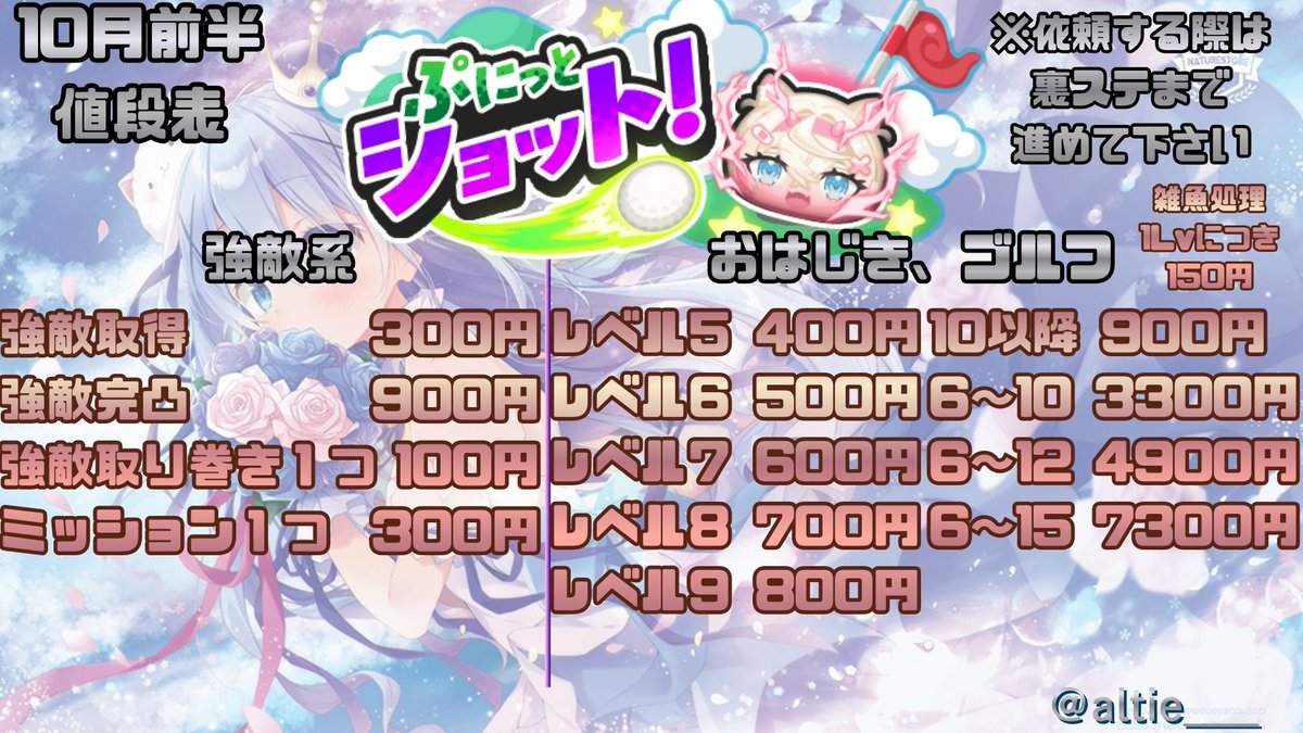 Altie___'s tweet photo. ✨ホロライブコラボ代行表✨

おはじきお値下げしました🔥

お助けは正規になります‼️
まとめて頼むとお得です‼️

依頼はdmまで✉️ 

実績はプロフィールから🍀

#ぷにぷに  #ぷにぷに代行  #ぷにぷにお助け #ぷにぷに無料企画 https://t.co/cVOd3qPkkk