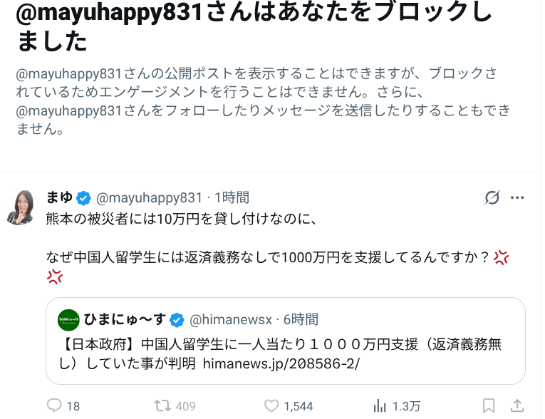 Selfsharpening1's tweet photo. 「被災者は10万円、中国人留学生は1000万円」って、完全にミスリードのデマ。
まず、熊本の被災者支援は最大300万円の再建支援金や義援金、無償の仮設住宅など莫大な国費が出てる。10万は一時的な貸付制度の一部にすぎない。
そして1000万円の支援（SPRING制度）は、中国人対象じゃなく「優秀な博士課程の学生」を育てるための予算。
受給者の6割以上は日本人だし、国籍不問で世界の超エリートを日本に呼び寄せるための国家戦略。
今やアメリカも中国も、天才を自国に囲い込むためにこれ以上の巨額の予算を投資して競い合ってる。
日本がここでケチってたら、世界の技術競争から完全に脱落して国が滅びる。
目先の数字だけ切り取って叩くの、いい加減やめなよ。