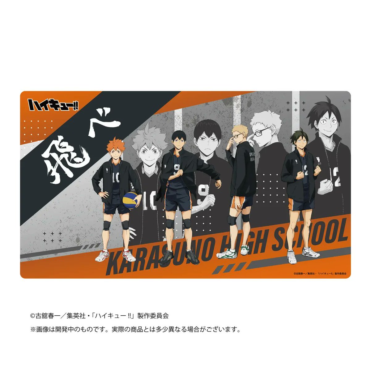 pakari_shop's tweet photo. ハイキュー!!

烏野高校、音駒高校、稲荷崎高校、梟谷学園高校のラバーデスクマットをタイムセール価格で販売中！

🈹3,300円 → 2,145円【35%OFF】
タイムセールは10月18日(日)まで👇