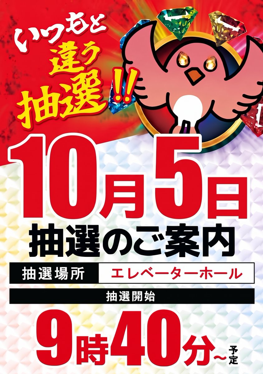 Dee4153621's tweet photo. そこにシビれる‼️あこがれるゥ‼️
👑5日【月】👑
✨ゴゴゴ…ゴゴゴゴゴ…✨
🎰スロパチ景品入荷🎰
‼️堂々朝10時開店‼️

🌈☆*: .｡.🌈 ☆*: .｡.🌈
👑🔟月5⃣日👑
✨ゴゴゴ…ゴゴゴゴゴ…✨
🎰スロパチ景品入荷🎰
🌈☆*: .｡.🌈 ☆*: .｡.🌈

いつもと違う抽選時間
⏰9時40分より抽選開始⏰ https://t.co/V9TLlY5P4v
