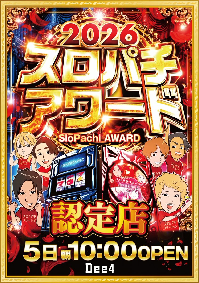 Dee4153621's tweet photo. そこにシビれる‼️あこがれるゥ‼️
👑5日【月】👑
✨ゴゴゴ…ゴゴゴゴゴ…✨
🎰スロパチ景品入荷🎰
‼️堂々朝10時開店‼️

🌈☆*: .｡.🌈 ☆*: .｡.🌈
👑🔟月5⃣日👑
✨ゴゴゴ…ゴゴゴゴゴ…✨
🎰スロパチ景品入荷🎰
🌈☆*: .｡.🌈 ☆*: .｡.🌈

いつもと違う抽選時間
⏰9時40分より抽選開始⏰ https://t.co/V9TLlY5P4v