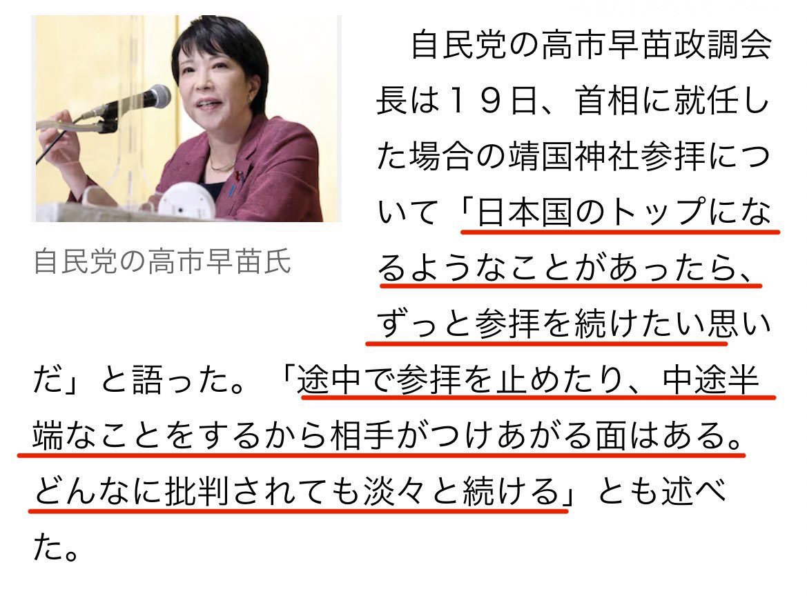 fukuchin6666's tweet photo. 批判覚悟で訪中した岩屋さんがヘタレなわけないじゃありませんか。
ヘタレってのは、途中でやめたら相手がつけあがるから靖国参拝を続けると散々イキッてたくせに、総理になった途端に止めた腰砕け @takaichi_sanae のことを言うんですよ。ねえ？ https://t.co/lZVivVZtIX