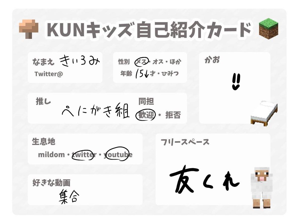 ki1romi's tweet photo. ＃KUNキッズと繋がりたい
＃KUNキッズ自己紹介カード https://t.co/wlQQDPODHi