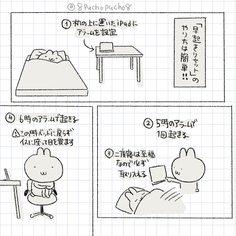 8puchopucho8's tweet photo. 『早起きの極意』1/2
25年4月の日記です
※この生活続けてたらﾊﾞﾘﾊﾞﾘ不眠症になったので失敗談として読んでください♡真似しない方がいいｶﾓ https://t.co/egsRU105Fd