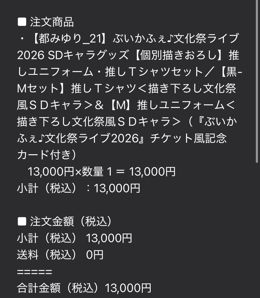 Torichii_pan385's tweet photo. そういえばツイートしてなかったけどぶいかふぇ文化祭のTシャツとユニフォームのセット購入した!
当日は着て行って現地で応援です✨️ https://t.co/OWhomNVcyW