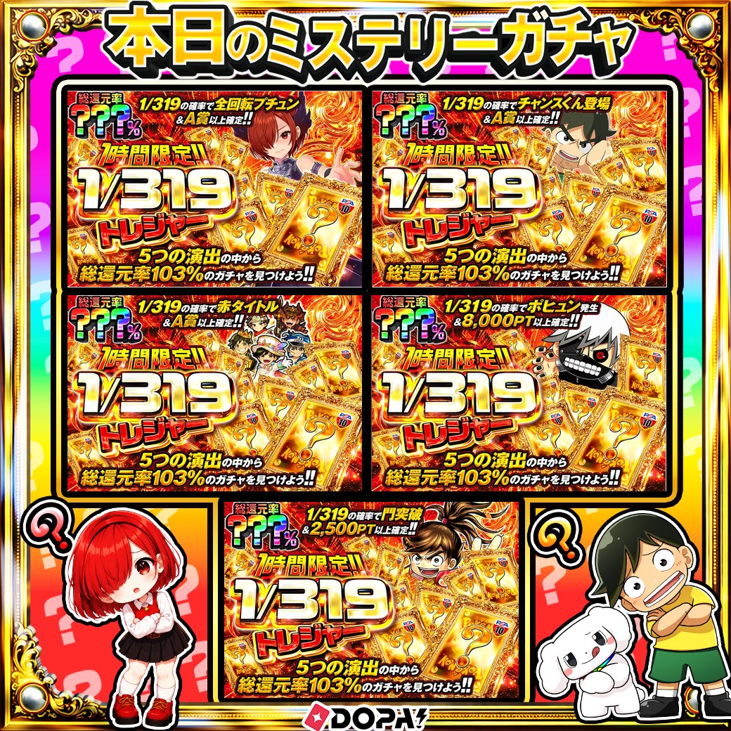 DOPA_0124's tweet photo. ✨ポケモン ミステリー演出トレジャー!!!!✨

5つの演出の中から――
総還元率103%のガチャを見つけよう!! 

🐶総還元率???％!!
⏰1時間限定!!

販売開始(https://t.co/UKOJC9eQH5)

フォロー&amp;RP&amp;いいねで
1名様に2,000PT🎁
〆切 24時 https://t.co/ZofigQSzgv