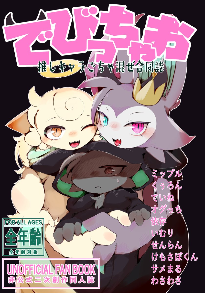 iz0n448's tweet photo. 10月11日COMIC CITY SPARK 21 これからがはじまり！ 
西3 B16b ミップリンズハウスにて頒布します！

【B5 40P モノクロ 漫画・イラスト合同誌】
でびっちゃお　－推しキャラごちゃ混ぜ合同誌－
健全本です！！！

漫画6名 イラスト4名の総勢10人で作りました！ https://t.co/Zp1Yo02Kup